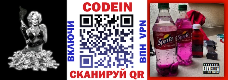 Кодеин напиток Lean (лин)  Карабаш 